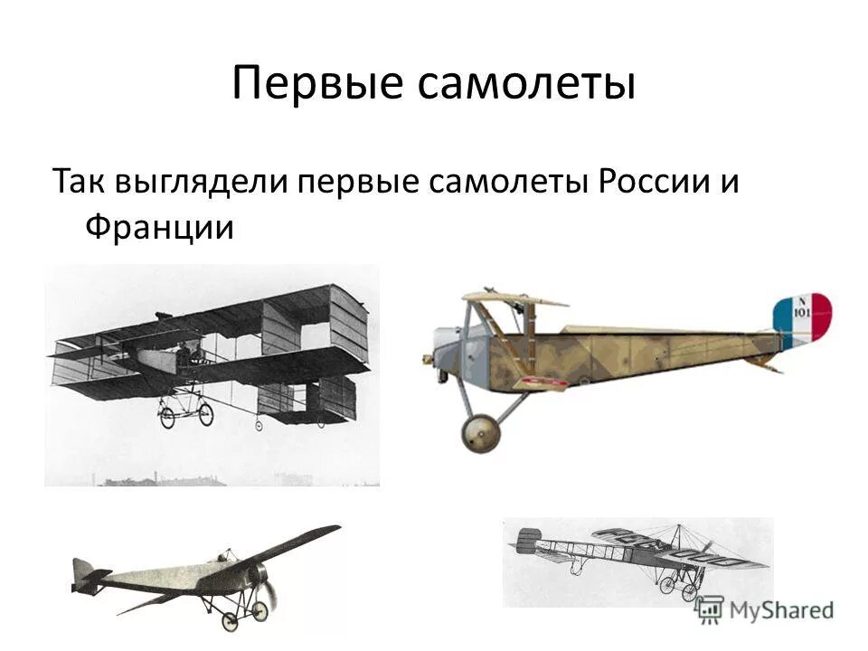 Когда появились первые самолеты. Первый самолет. Как выглядел первый самолет. История авиации первые самолеты. Как выглидил первые самолёт.