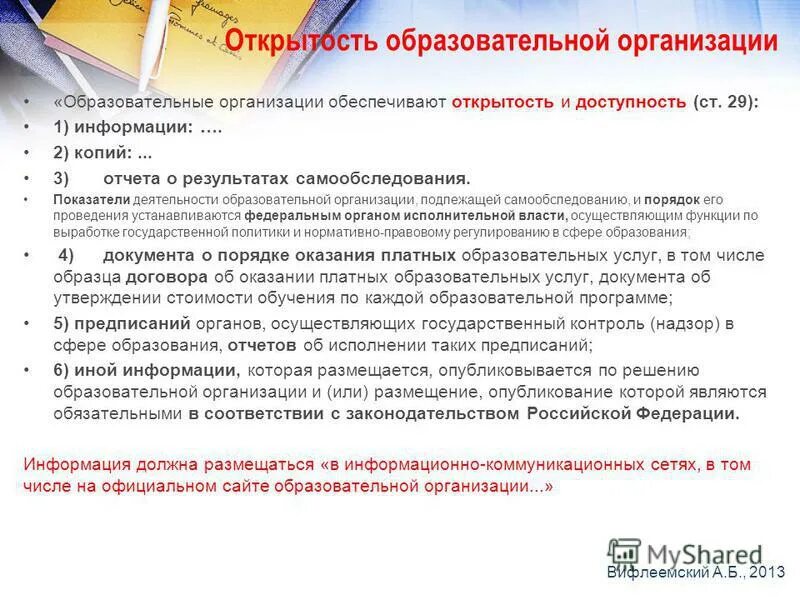 Образовательные организации подлежащие самообследованию. Показатели деятельности общеобразовательной организации. показатели самообследования образовательной организации. карта самообследования образовательного учреждения. самообследование организации дополнительного образования.