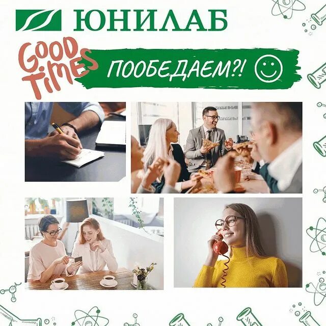 Юнилаб саянск лаборатория. Юнилаб фридриха энгельса. Ул фридриха энгельса 86 иркутск. Юнилаб фридриха энгельса. Юнилаб фридриха энгельса.