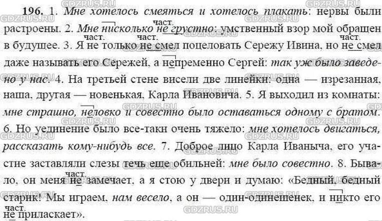 Русский 9 класс упр 196