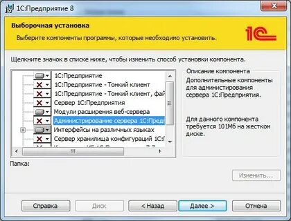 Установка программы 1с