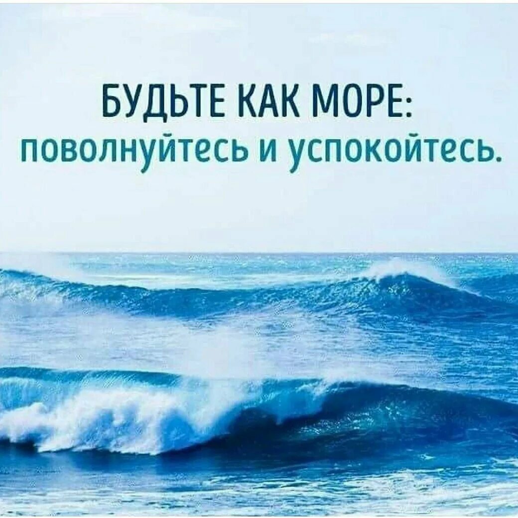 Морские выражения. Фразы про море. морские цитаты. высказывания про море. красивые фразы про море.