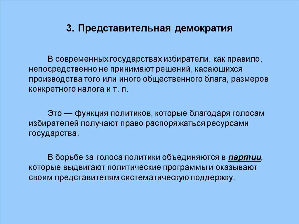 Формы демократии схема. Формы прямой и представительной демократии. Прямая и представительная демократия. Формы представительной демократии. Представительная демократия в конституционной практике зарубежных стран.
