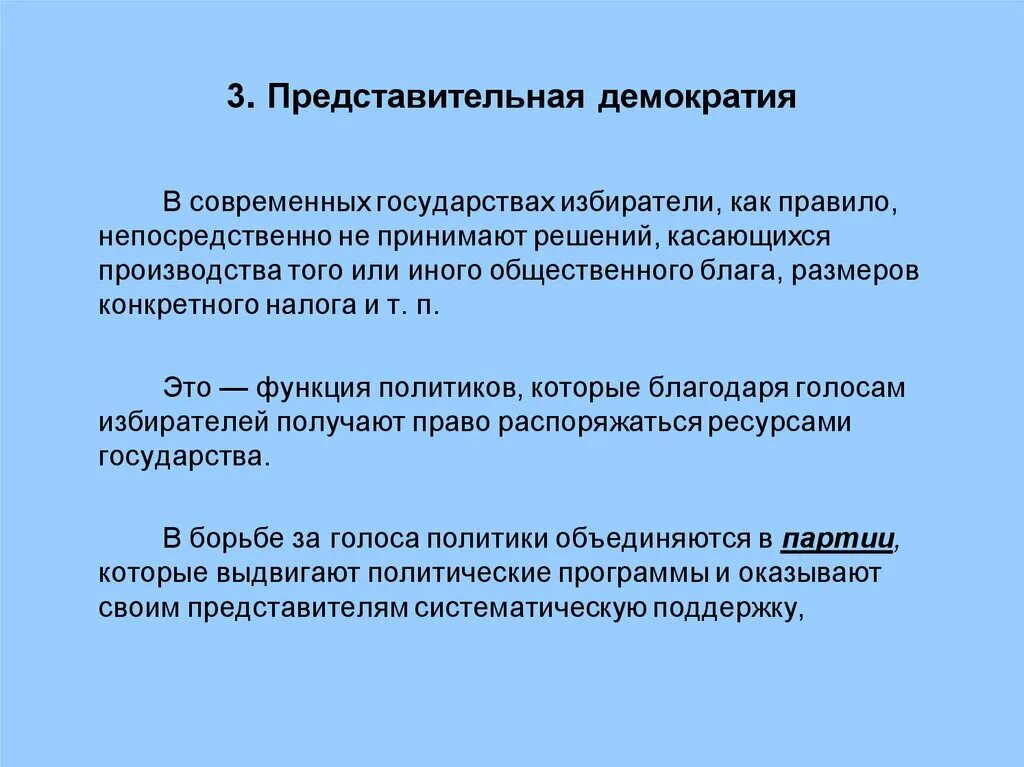 Формы осуществления представительной демократии. Представительная демократия. Система представительной демократии. Черты представительной демократии. Представительная демократия в РФ.