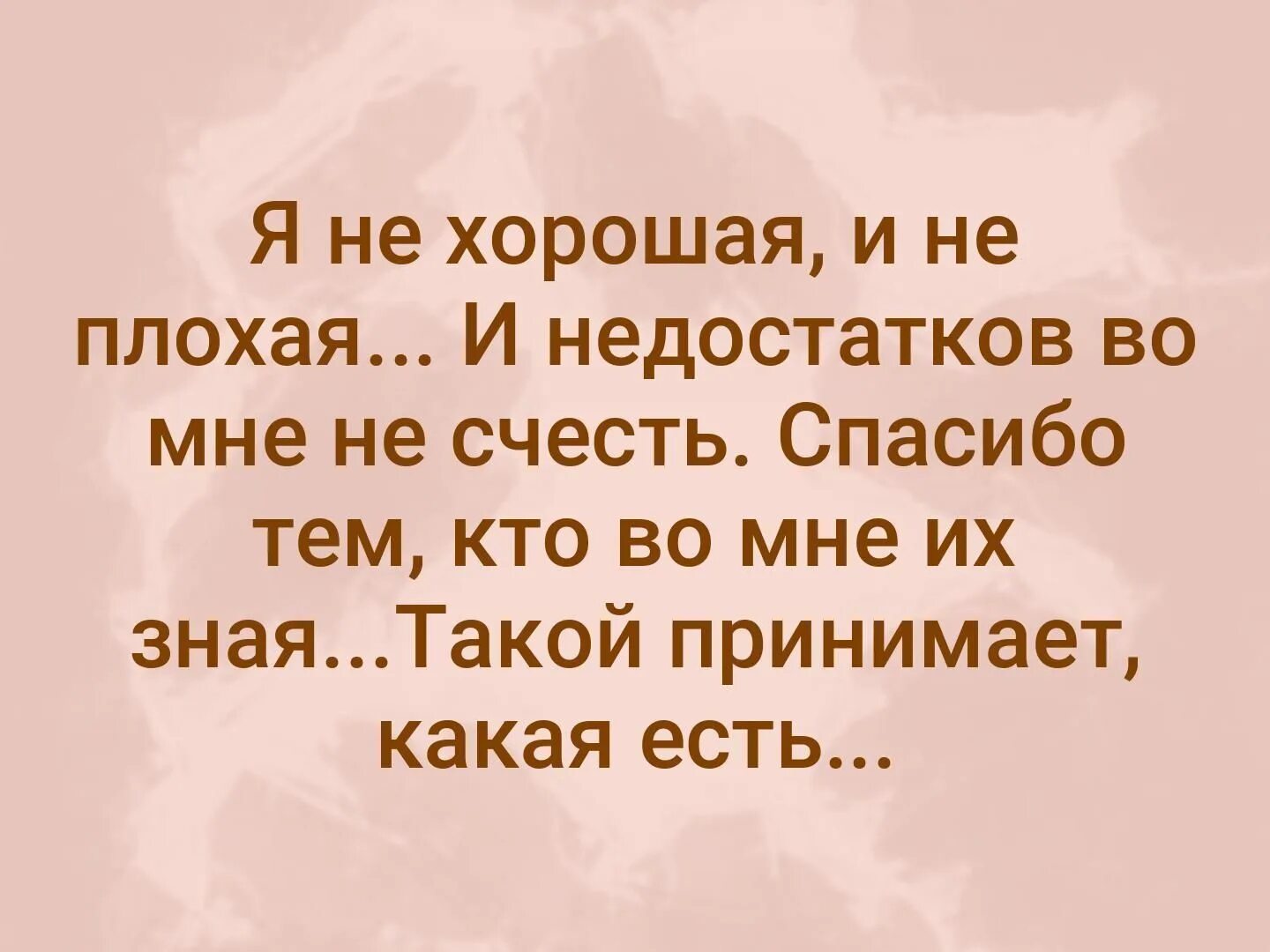 Такой как есть