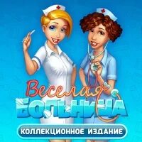 Весел клиник