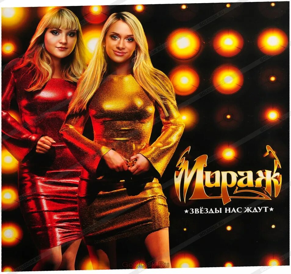 Группа мираж. Мираж альбом 1000 звёзд. Мираж виниловая пластинка. Группа мираж винил. Группа мираж обложки альбомов.