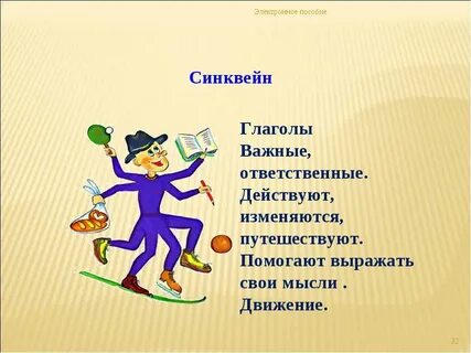 3 глагола на слово язык