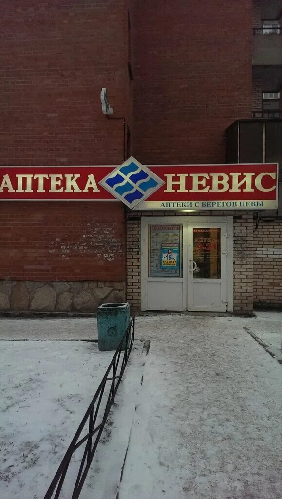 Аптека невис доставка