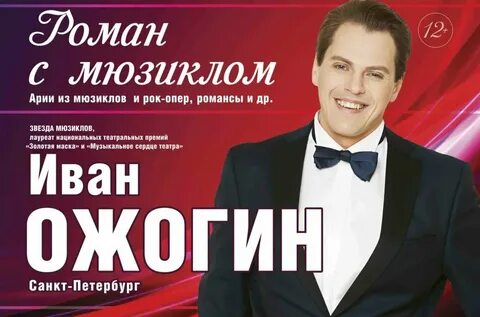 Ожогин афиша
