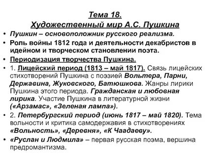 Становление реализма в русской литературе конспект