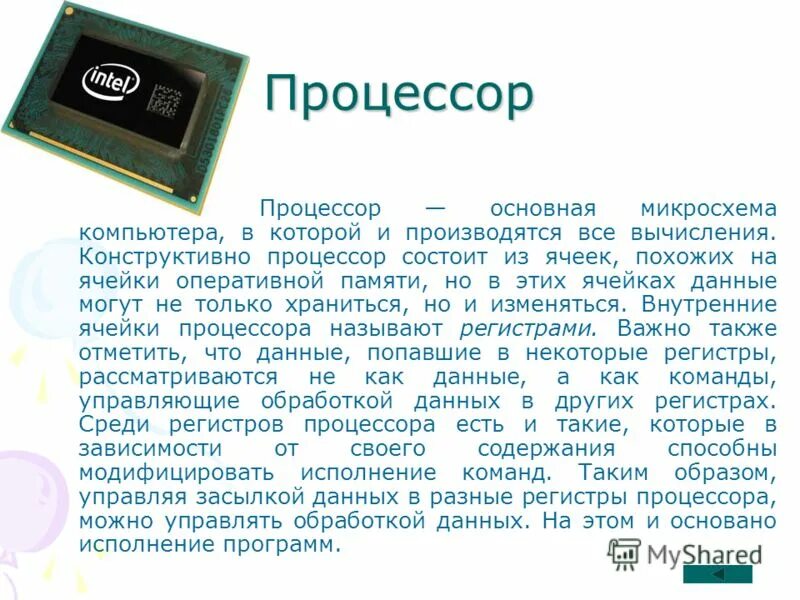 общие процессор. основные характеристикипроцеесора. основные функции процессора. устройство обработки процессор. характеристики процессора компьютера.