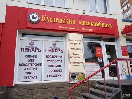 График работы куединского магазина