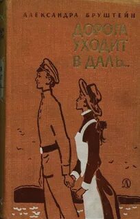 Книга дорога вдаль