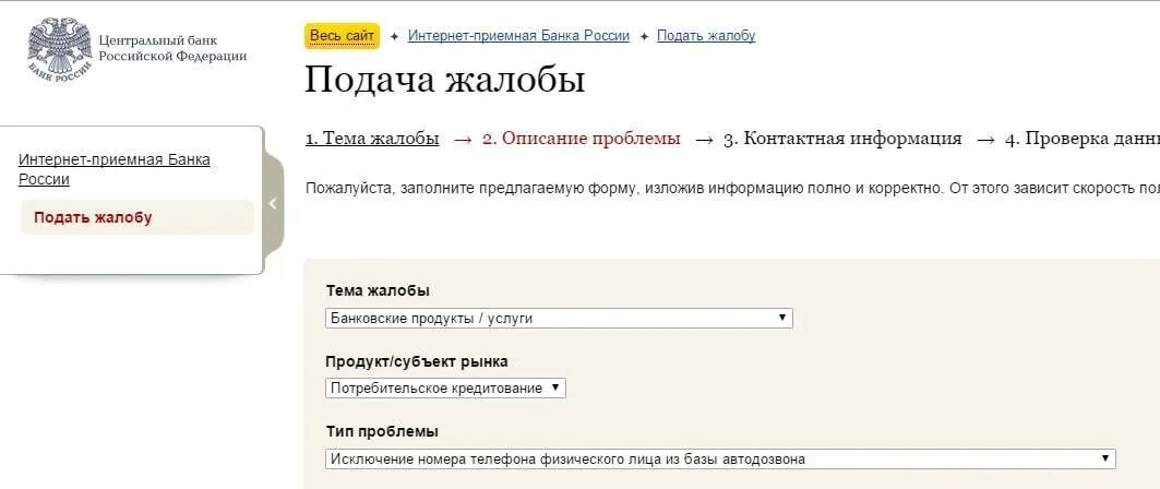 Цб рф жалобы на банки. Жалоба на банк. Жалоба в Сбербанк. Как написать жалобу в Сбербанк. Сбербанк подать жалобу.