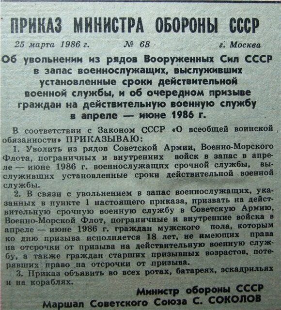 Приказ о демобилизации срочников в 2024 году. Приказ Министерства обороны СССР 1963 год. Приказ министра. Приказ МО СССР 1986. Приказ министра обороны СССР об увольнении в запас.