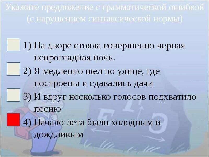 Найдите грамматическую ошибку благодаря подобранных цветовых