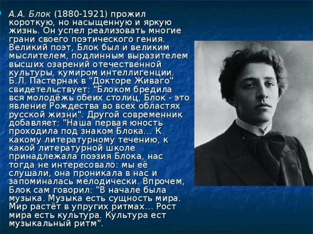 Блок слово о поэте. Блок поэт серебряного века. А. А. блок (1880–1921).