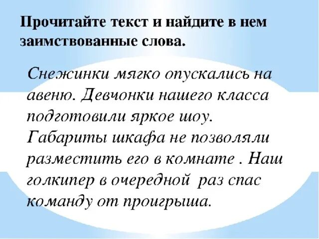 Два исконных слова. Заимствованные слова задания. текст с заимствованными словами. задания по теме заимствованные слова. заимствованные слова упражнения.