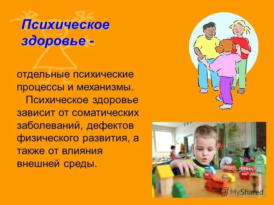 Нервно психического здоровья. Психологическое здоровье ребенка. Нервно психического здоровья. Нервно психического здоровья. Нервно психического здоровья.