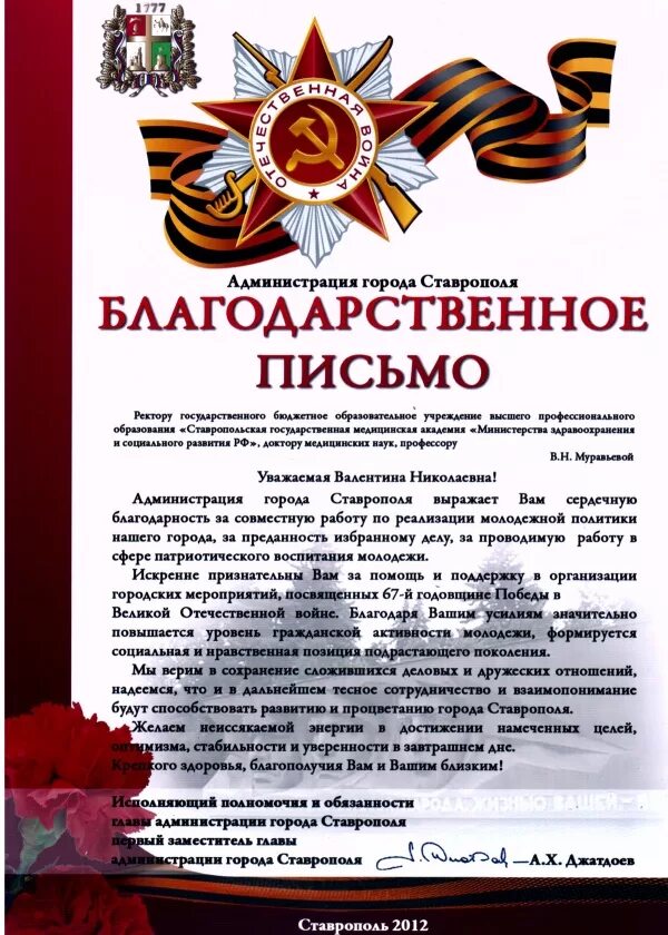 Спасибо за организацию мероприятия. Благодарность за проведение дня Победы. Благодарность за участие в организации мероприятия. Благодарность ветеранам. Благодарность за участие в празднике.