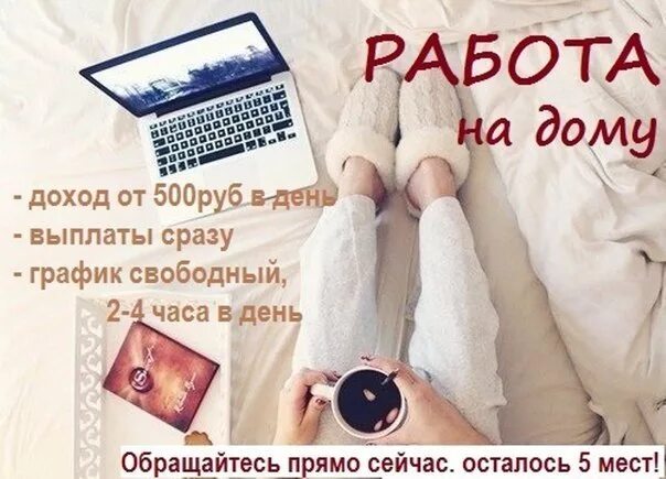 Всего лишь 2 часа. Работа 2-3 часа в день удаленно. подработка 3-4 часа в день. работа на 2-3 часа в день. удаленная работа 3 4 часа в день.