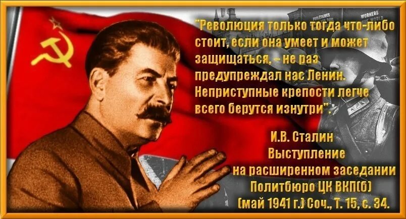 Если б не она что тогда. Сталин революция. Сталинский переворот. Революция должна уметь защищаться Ленин. Только революция.