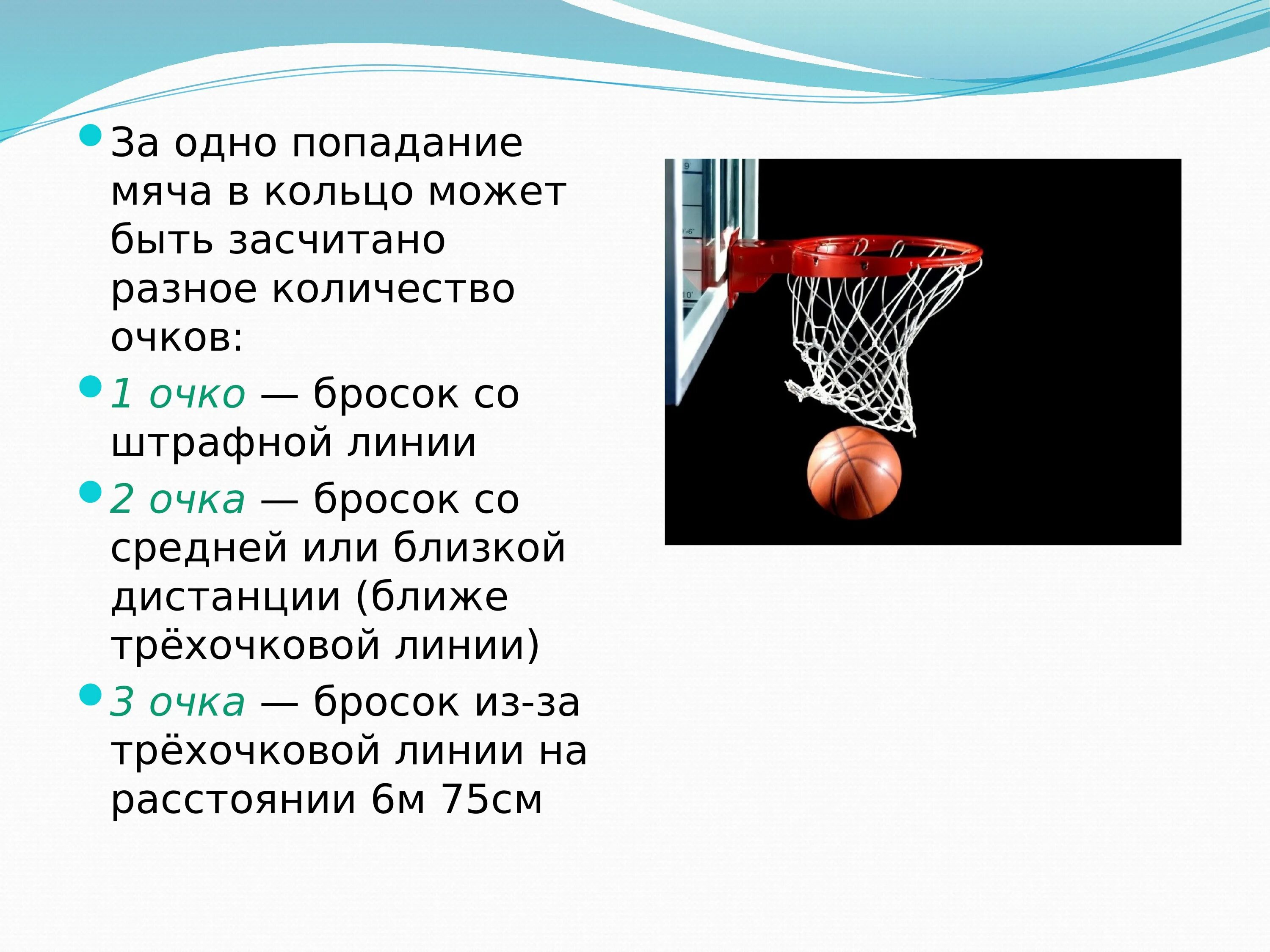 Баскетбол доклад. Игра баскетбол презентация. Правила баскетбола. Баскетбол это кратко.