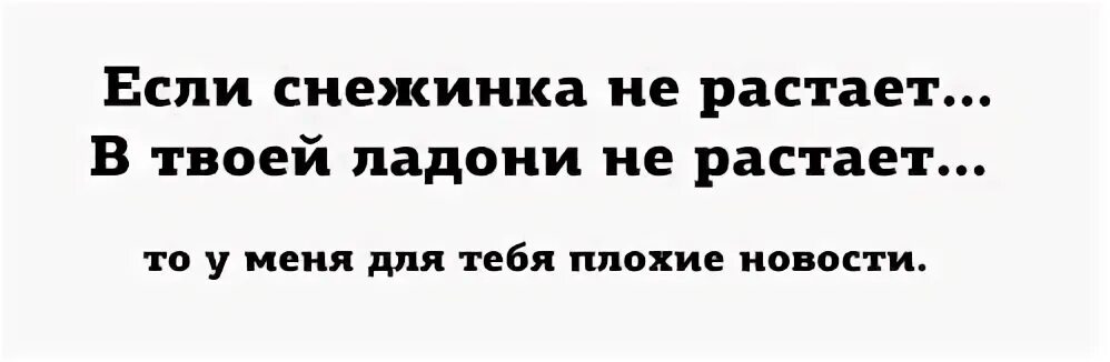 Растает текст