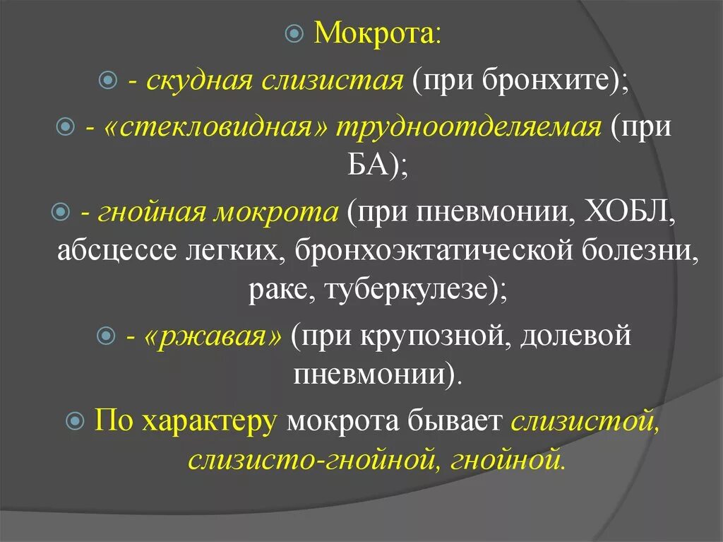 Слизистая мокрота пневмония. Макрона при павнемонии.