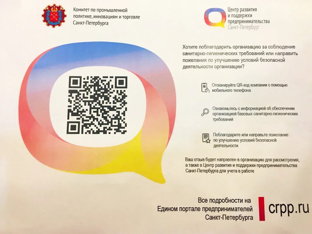 Центр развития предпринимательства санкт петербург сайт. Центр развития и поддержки предпринимательства санкт-петербурга. qr код спб. логотип фирмы с qr кодом. комитет по промышленности и инновациям санкт-петербурга qr код.