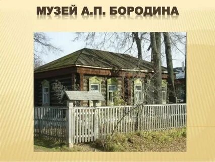 Музей бородино владимирская область