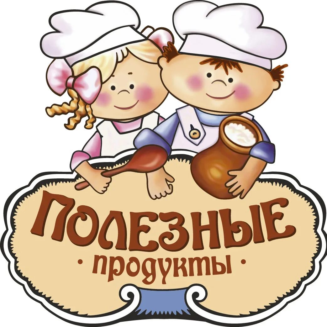 Ооо про продукт. ООО полезные продукты. Сырники ООО полезные продукты. ООО полезные люди. ООО полезные продукты Горшково.