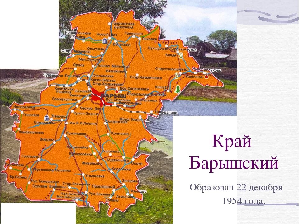 Где находится барыш