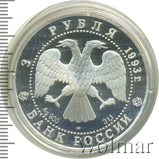 3 рубля 1993