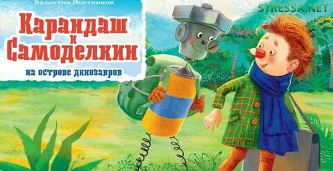 Карандаш и самоделкин динозавров