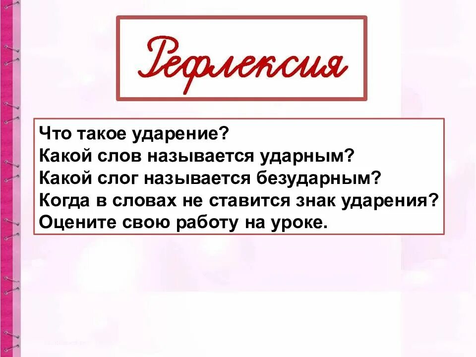 Значок ударения. Знак ударения картинка. Ударение символ. Уда. Апостроф ударение на какой