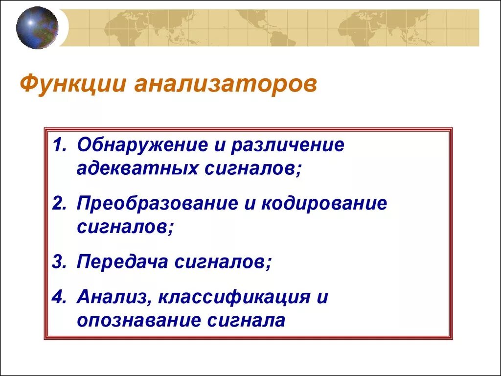 4 функции анализаторов