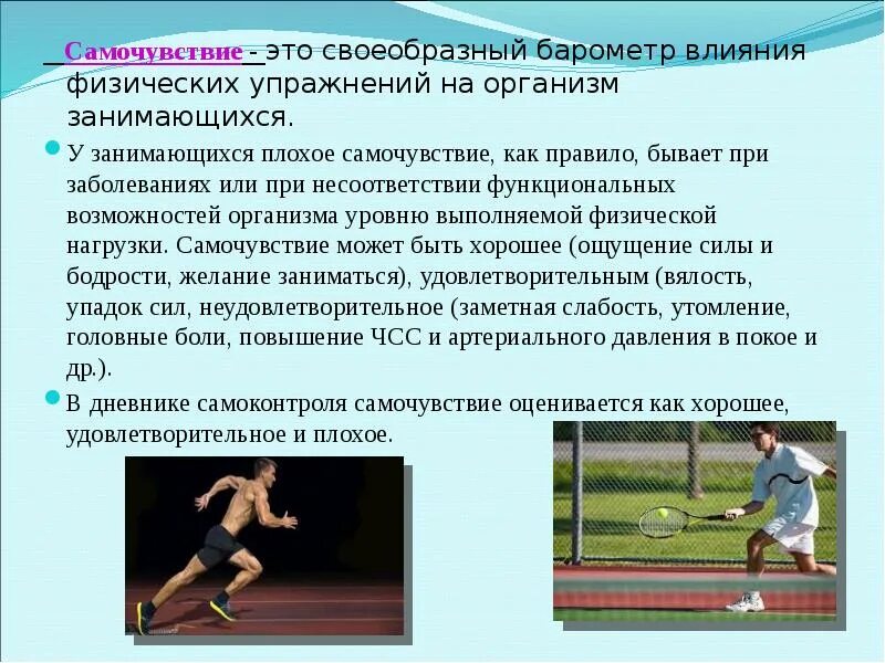 Степень воздействия физического упражнения