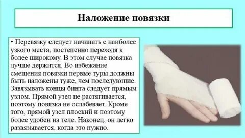 Почему белые повязки