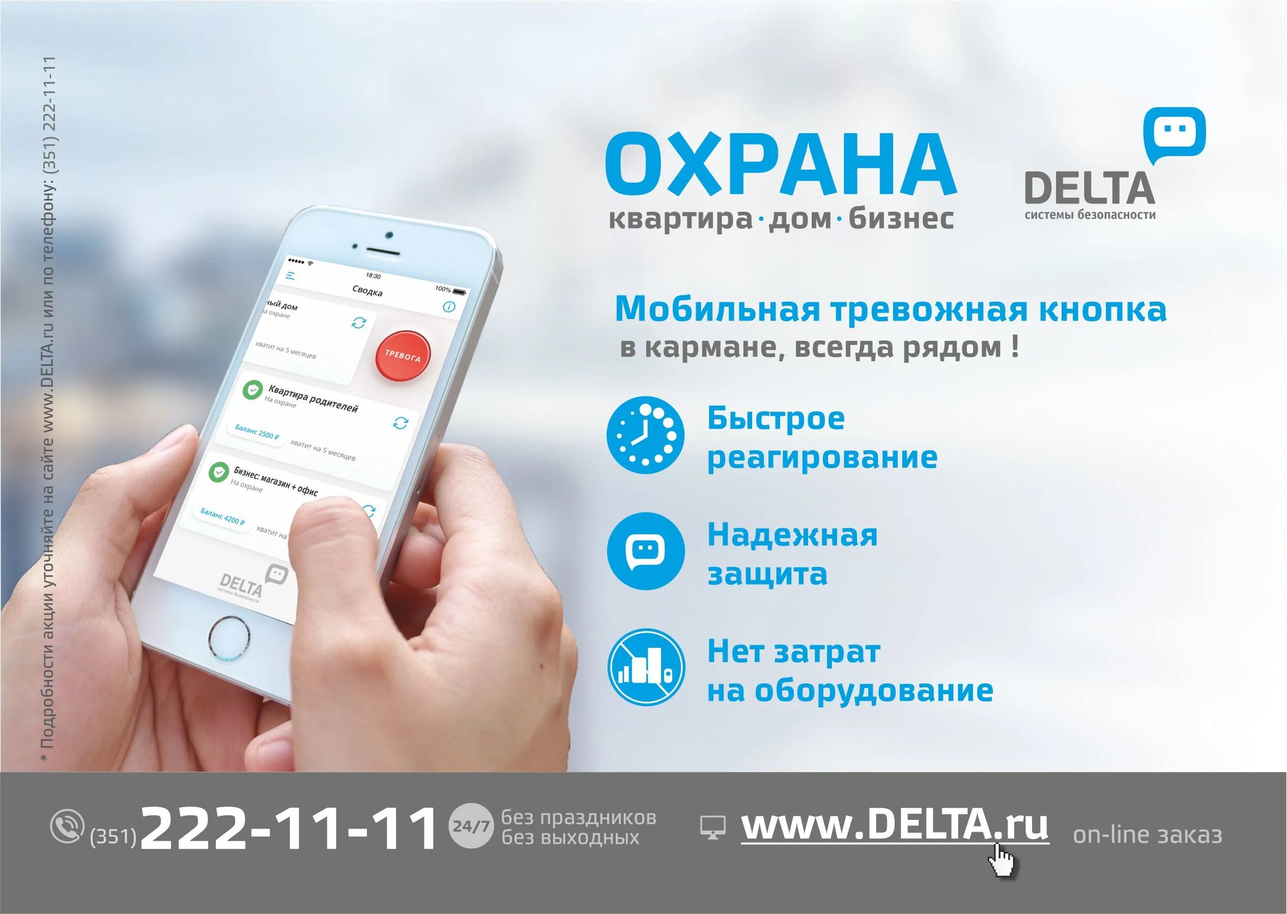 Приложение без тревог