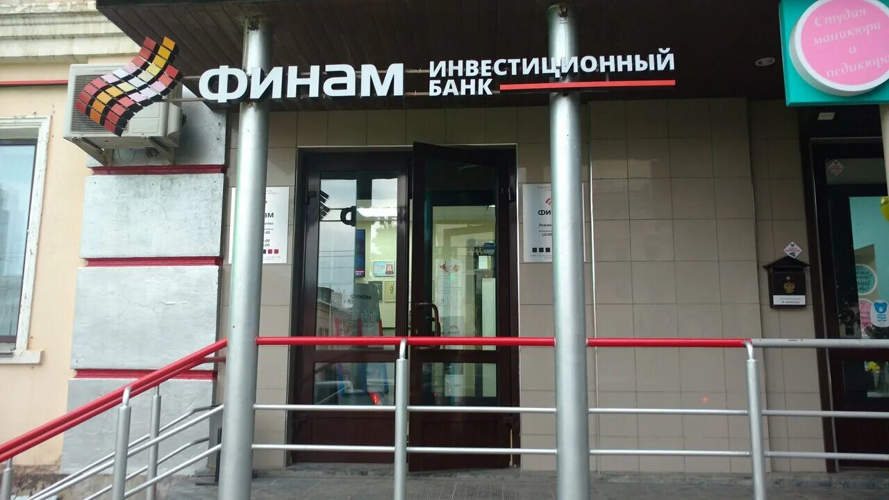 финам банк. финам банк. банк ростова. банк финам для юридических лиц. карла маркса 62 киров.