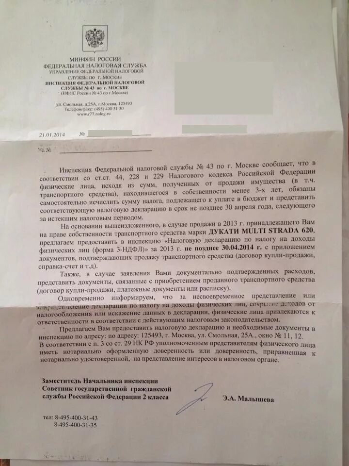 Письмо в налоговую. Письмо из налоговой на авто.