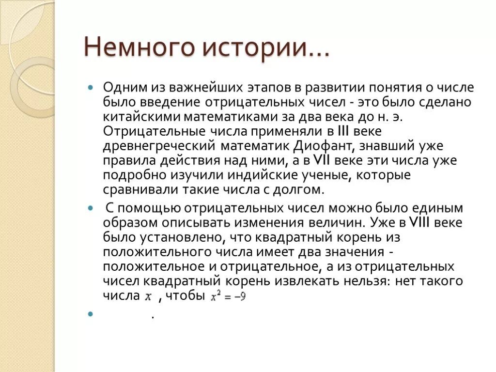 Этапы развития натурального числа. Этапы истории возникновения натуральных чисел. Этапы развития числа схема. История развития числа.