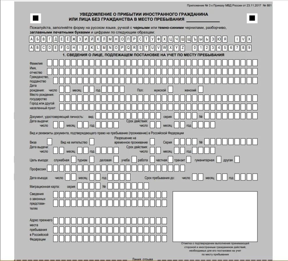 Уведомление о прибытии образец 2023. Бланка для миграционного учета иностранных граждан в РФ. Уведомление о постановке на учет иностранного гражданина. Миграционная карта и уведомление о постановке на миграционный учет. Форма Бланка на миграционный учет иностранных граждан.