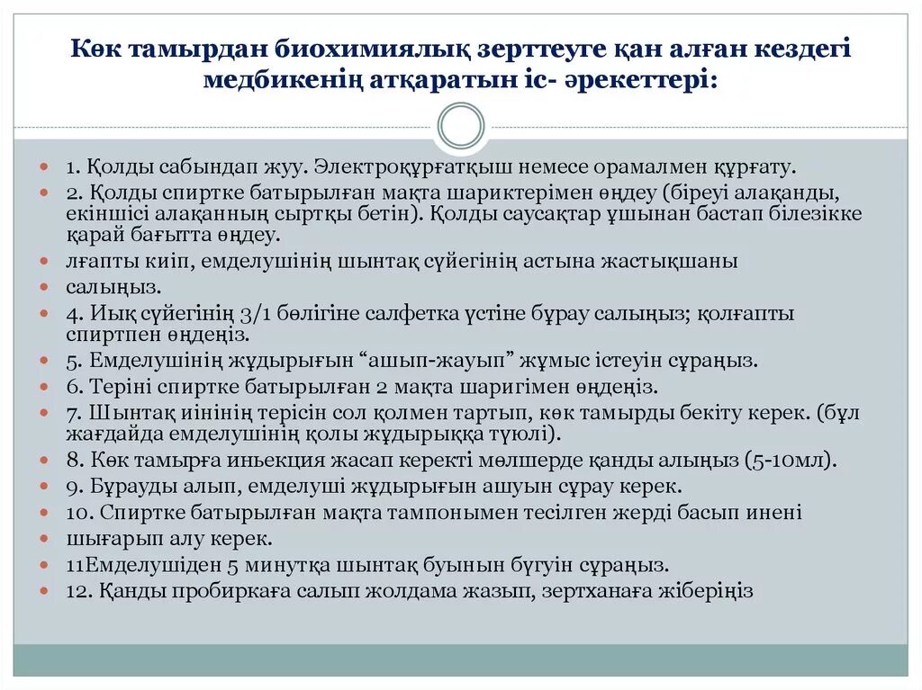 Қан алу. Алгоритм алу. Қан тобын анықтау алгоритм выполнения. Узундукту ЭС алу дакикаси.