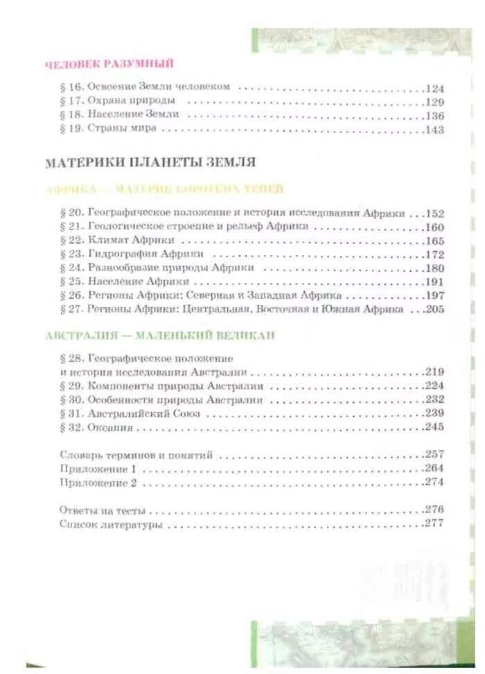 Учебник география 7 класс 2 часть читать. Учебник по географии 7 класс Домогацких содержание. География 7 класс учебник Домогацких содержание. Домогацких 7 класс география учебник оглавление 1 часть. География 7 класс учебник содержание.