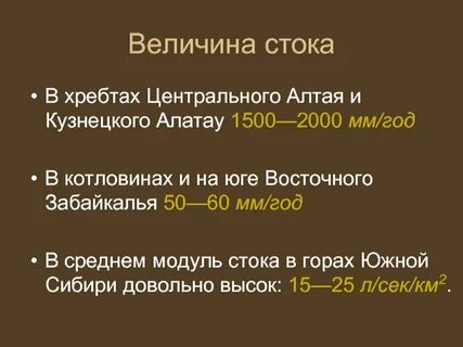 Основные характеристики стока