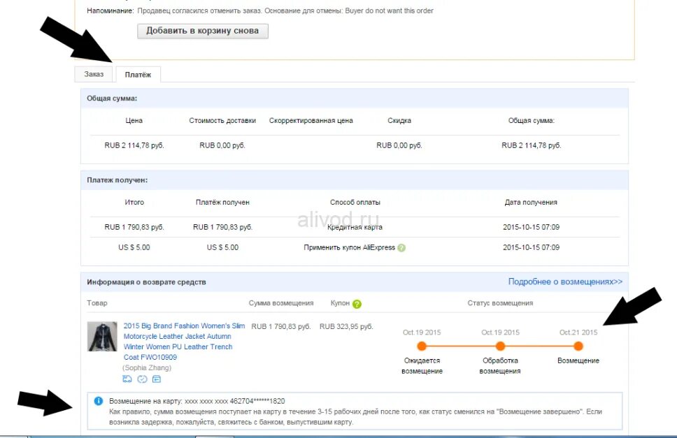 Возврат средств. Возврат средств на карту. Возврат денег через. Возврат средств на карту при возврате товара. Отмена покупки возврат денег