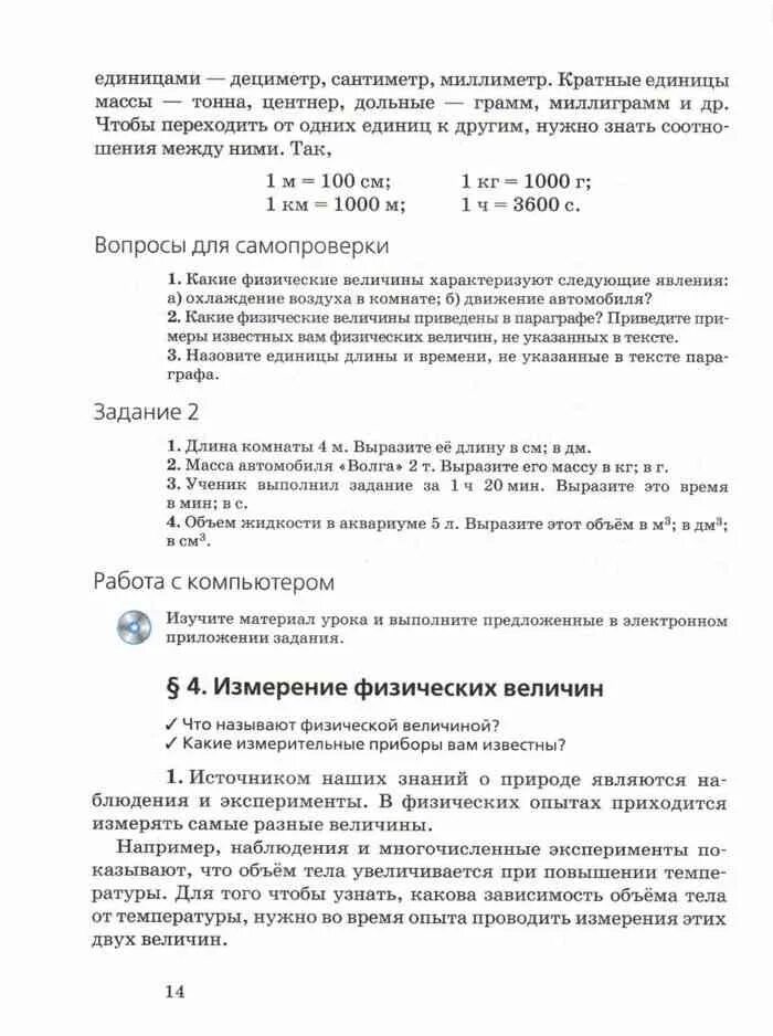 Пурышева 7 класс контрольная работа. Учебник физики пурышева. физика 7 класс пурышева учебник. контрольная по физике 7 класс пурышева. физика задачник 7 класс пурышева.